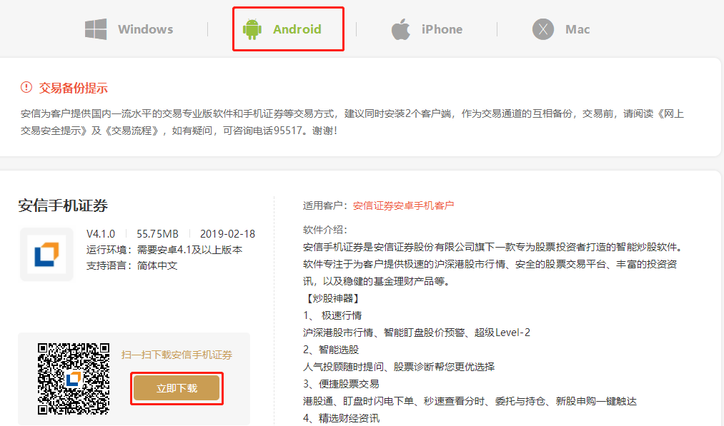 安信证券软件官方下载