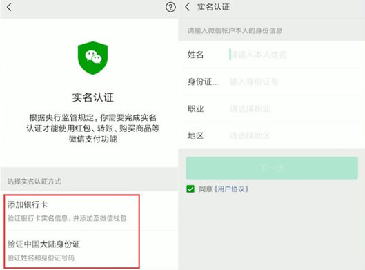 微信实名认证方法步骤