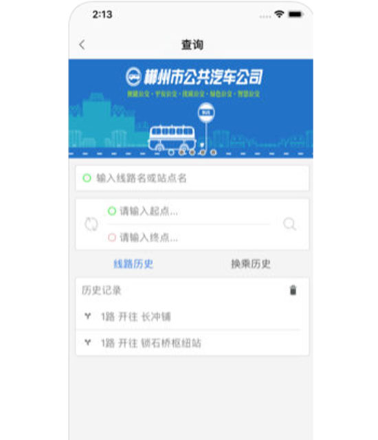 郴州公交行app下载安装VIP版