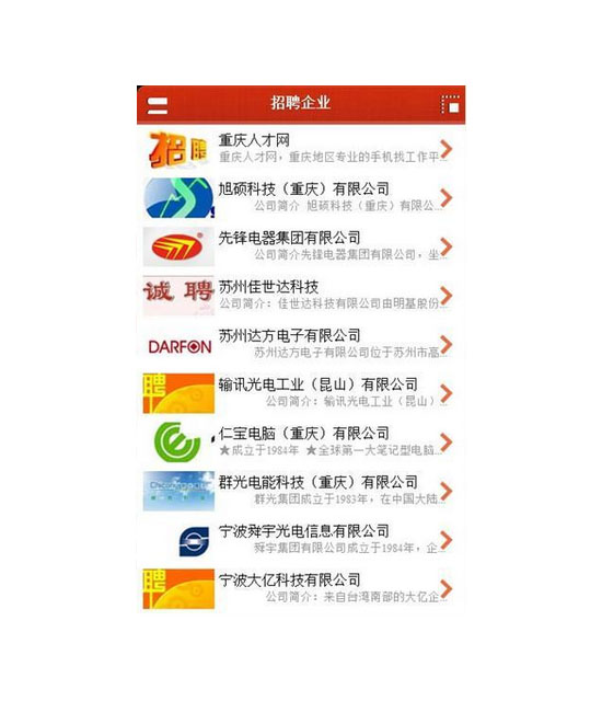 重庆人才网官方app破解版