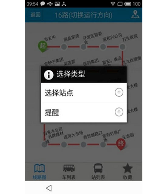 阜阳掌上公交app最新版