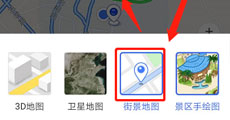手机腾讯地图怎么看街景 腾讯地图使用技巧