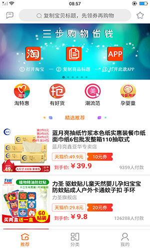 天天淘券app最新版