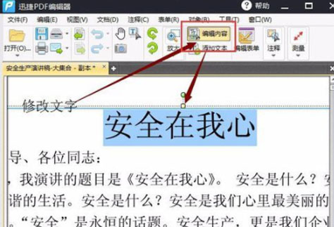 pdf编辑文字方法