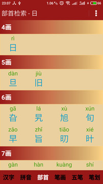 汉语字典最新版最新版