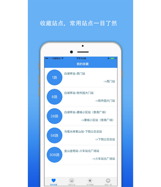 福州实时公交查询app下载VIP版