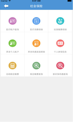 内蒙古12333官方app