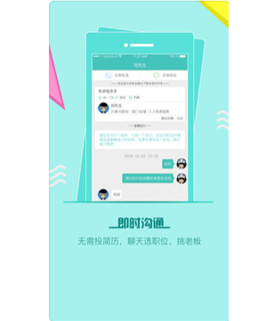 深圳招聘网app下载VIP版
