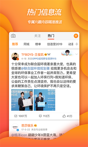 新浪微博官方app下载