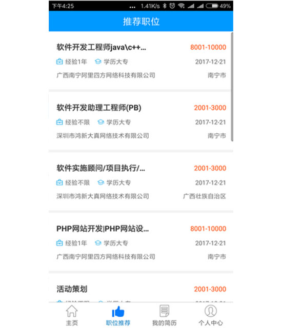 广西人才网官方app最新版