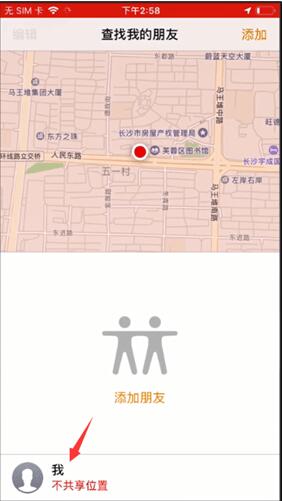 IOS查找朋友设置方法4