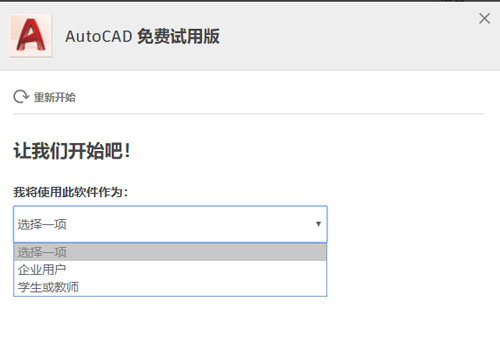 CAD软件免费中文版