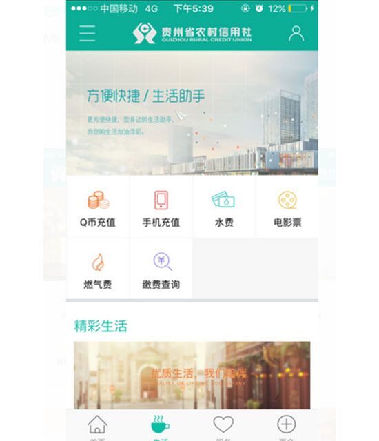 贵州农信银行app最新版