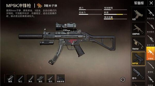 和平精英MP5K为什么好用