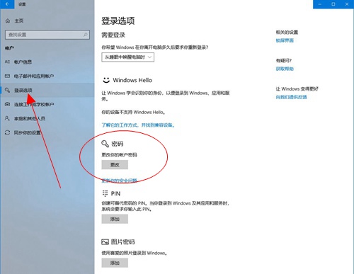 Windows设置锁屏密码方法2