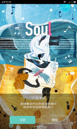 Soul官方app