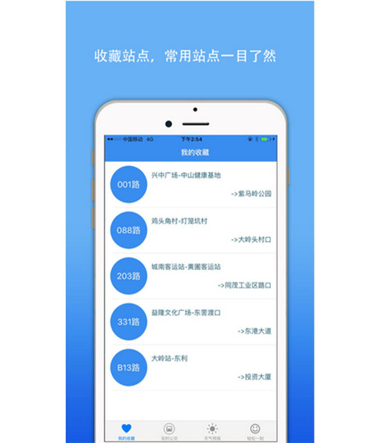 中山公交实时查询app破解版