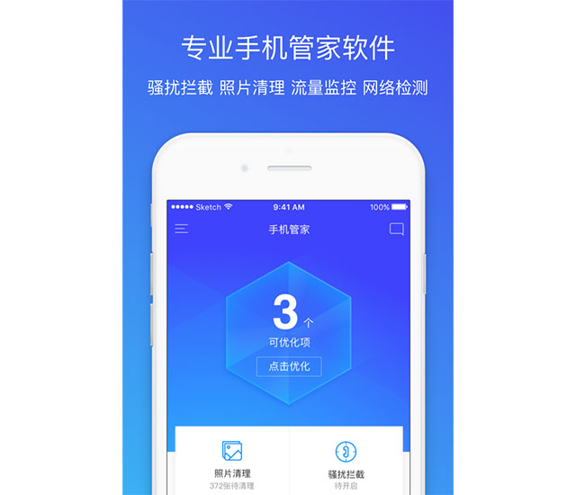 腾讯管家app最新版