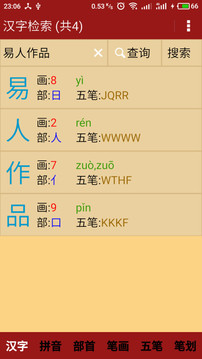 汉语字典最新版破解版