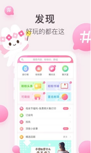 粉粉日记app破解版