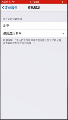 IOS查找朋友设置方法3