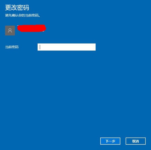 Windows设置锁屏密码方法3