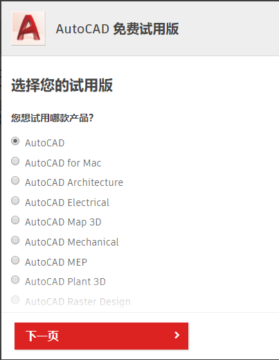 cad软件下载方法