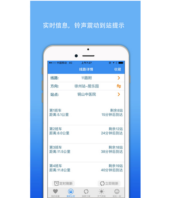 徐州公交实时查询官方app