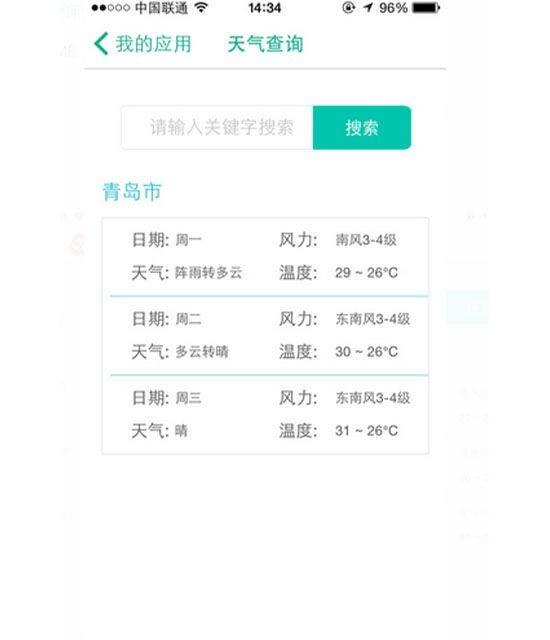 青岛农商银行官方app截图3