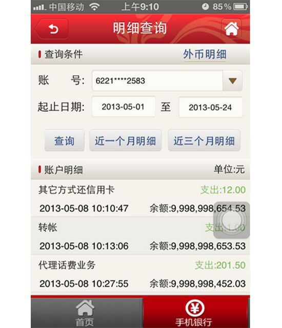 北京农商银行官方appVIP版