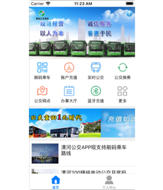 漯河公交app下载下载