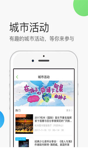 杭州市民卡app破解版