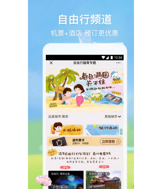 途牛旅游官方app下载最新版