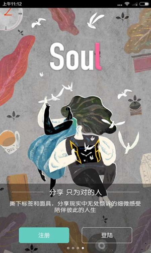 Soul官方app下载