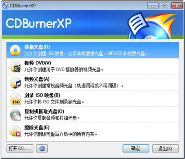 光盘刻录软件(CDBurnerXP)最新版最新版