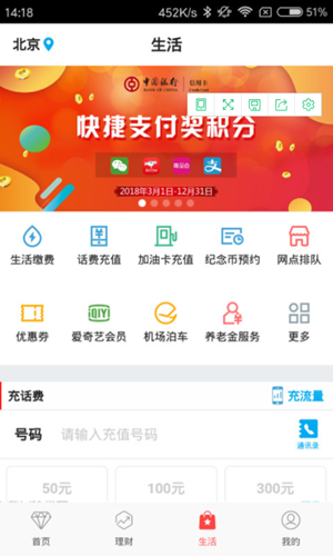 中国银行官方app最新版