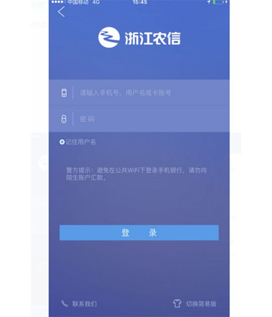 浙江农信官方app破解版