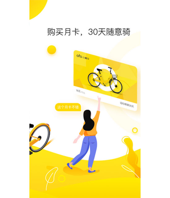 ofo小黄车官方app下载下载