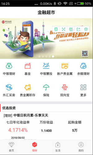 中国银行官方app下载
