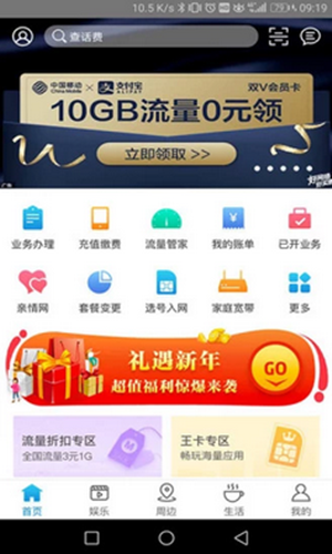 河南移动智慧生活官方app最新版