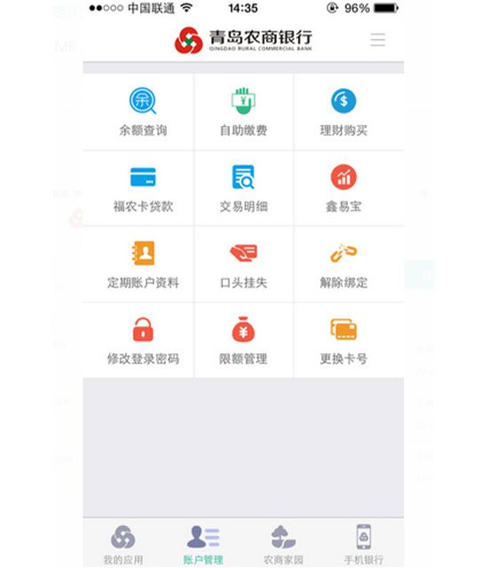 青岛农商银行官方app截图2