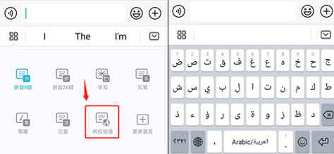 阿拉伯语输入法