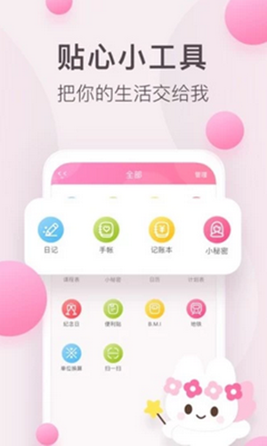 粉粉日记app最新版