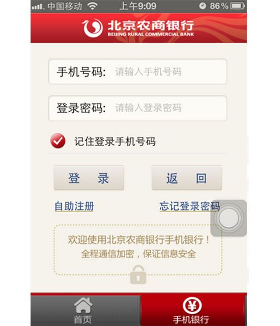 北京农商银行官方app下载