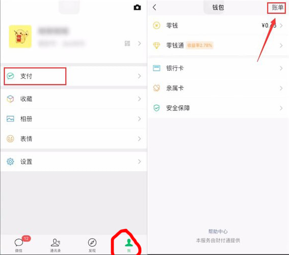 微信怎么查账单记录