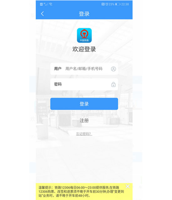 12306官方app下载