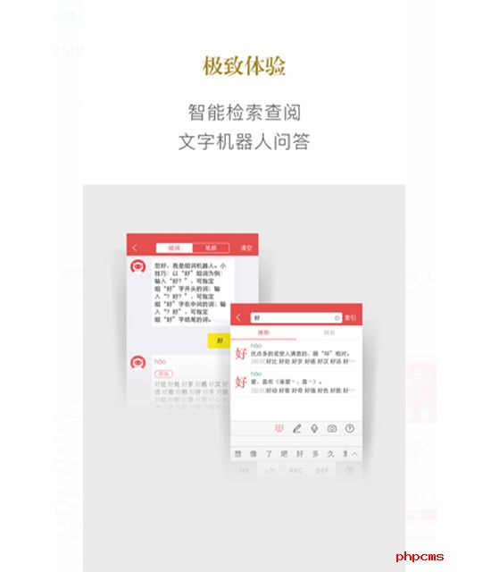 新华字典app下载