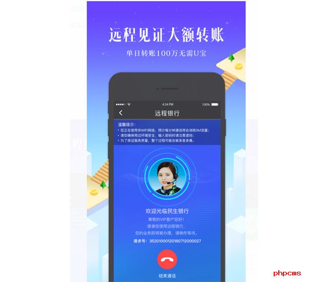 中国民生银行app