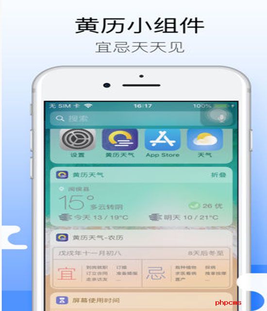 黄历天气app下载