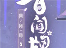 阴阳师百闻牌座敷童子怎么玩-式神座敷童子玩法攻略